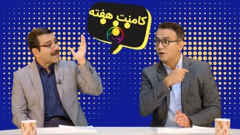 کامنت؛ از «آرمان‌های عظما» تا پوشک بچه؛ آشفته‌بازار حکومتی