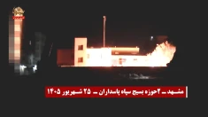 کانون‌های شورشی؛ پراتیک‌های انقلابی و عملیات ضداختناق؛ هفته چهارم شهریور ۱۴۰۵