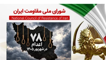 ۷۸ اعدام در شهریور ۱۴۰۵ شامل ۶ زن و ۹ هم‌وطن بلوچ