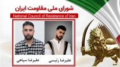اعدام علیرضا سپاهی۲۴ ساله و علیرضا رئیسی ۲۱ ساله از زندانیان قیام دیماه در اصفهان