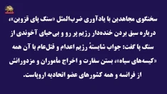 اعتراضات دانش‌آموزان و دانشجویان در فرانسه + سخنگوی مجاهدین