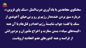 اعتراضات دانش‌آموزان و دانشجویان در فرانسه + سخنگوی مجاهدین