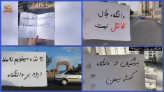 اعتراض دانشجویان دانشگاه ملی به حضور پزشکیان: پزشکیان برو گمشو