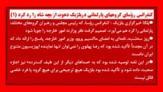 بلژیک: رد دعوت از بچه شاه در پارلمان