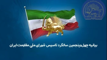 بیانیه چهل و پنجمین سالگرد تأسیس شورای ملی مقاومت ایران، فصل هشتم
