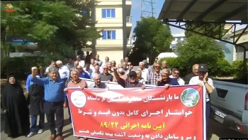 تجمع سراسری بازنشستگان مخابرات در تهران، اصفهان، کرمانشاه و سنندج  