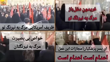 جدال باندها بر سر مذاکره و جنگ، شعار علیه روحانی، ظریف و پسر پزشکیان در مشهد