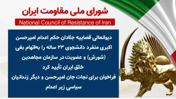  حکم اعدام امیرحسن اکبری منفرد دانشجوی ۲۳ ساله به‌اتهام بغی (شورش) و عضویت در سازمان مجاهدین خلق ایران 