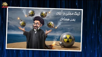 خبرتو خبر؛ قمپزدرمانی کینگ مجتبی برای روحیه دادن به بسیجی‌ها