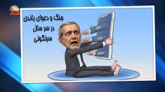 خبر تو خبر؛ جنگ قدرت در رأس نظام ولایت بالا گرفت؛ آیا شکاف‌ها عمیق‌تر می‌شوند؟