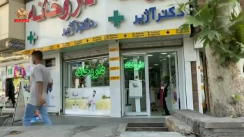 دکتر! نسخه ننویسید؛ وقتی گرانی دارو، درمان را از بیماران می‌گیرد، چه کسی پاسخ‌گوست؟