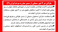 ماراتن در ۹ شهر سمبلی از مسیر مبارزه مردم ایران (۲)