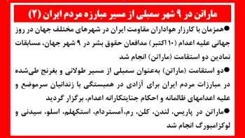 ماراتن در ۹ شهر سمبلی از مسیر مبارزه مردم ایران (۲)