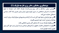 موضع‌گیری سخنگو و دفتر وزیر خارجه بلژیک