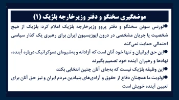موضع‌گیری سخنگو و دفتر وزیر خارجه بلژیک