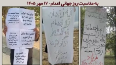 گسترش کارزار «نه به اعدام» در شهرهای مختلف کشور، به مناسبت ۱۰اکتبر