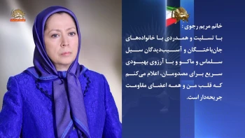 خسارات سنگین در سیل ویرانگر سلماس و جان‌باختن ۳ هم‌وطن+ پیام خانم مریم رجوی